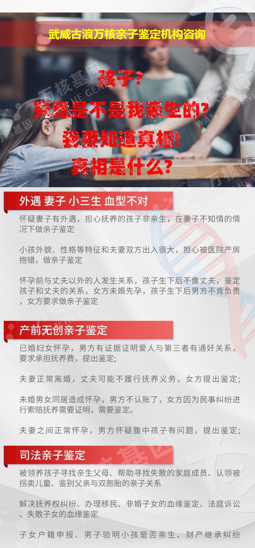 武威古浪正规亲子鉴定中心鉴定介绍